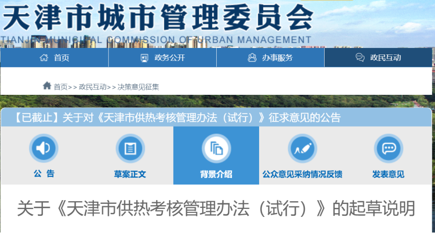事關供熱溫度！天津擬發(fā)供熱考核辦法-地大熱能