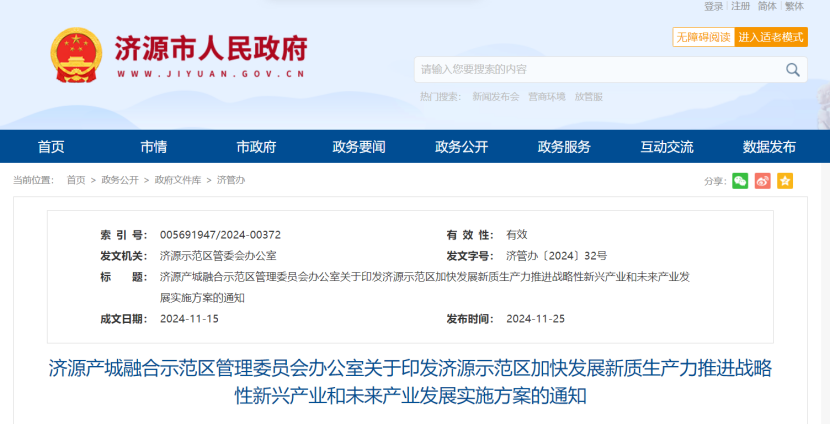 河南濟(jì)源著眼碳達(dá)峰、碳中和！重點(diǎn)發(fā)展地?zé)崮芄┡?xiàng)目建設(shè) -地大熱能