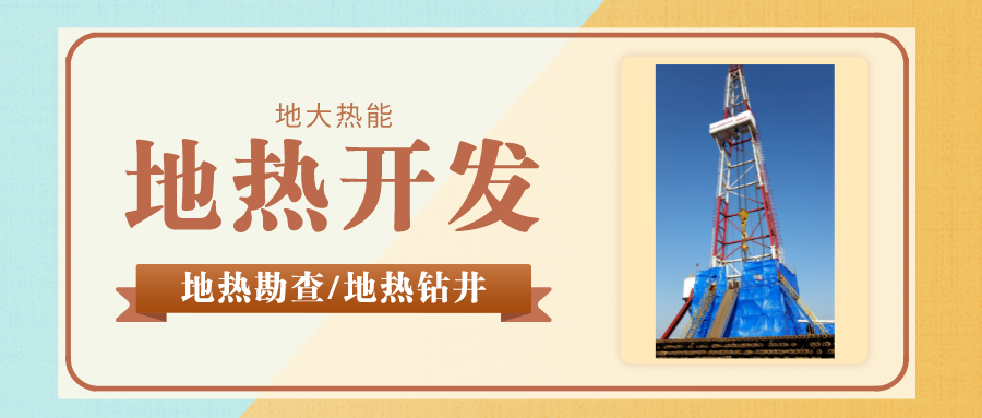 你知道鉆井和打井的區(qū)別嗎？-地大熱能