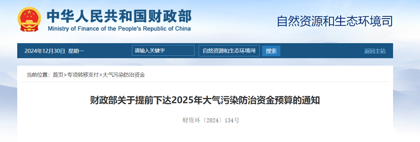 補(bǔ)貼64.98億元！提前下達(dá)2025年北方地區(qū)冬季清潔取暖資金-地大熱能