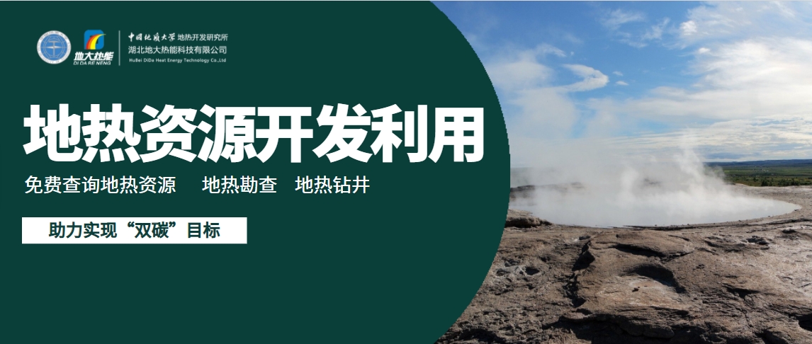 地?zé)崮苡型蔀樘?yáng)能、風(fēng)能等低碳能源的一個(gè)補(bǔ)充-地大熱能