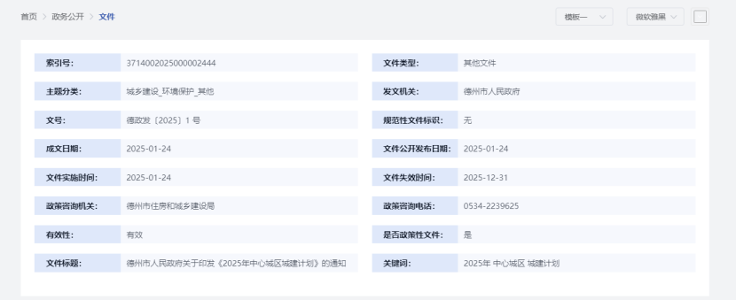投資307.14億元！德州市2025年中心城區(qū)城建計劃公布 地熱能保障民生-地大熱能
