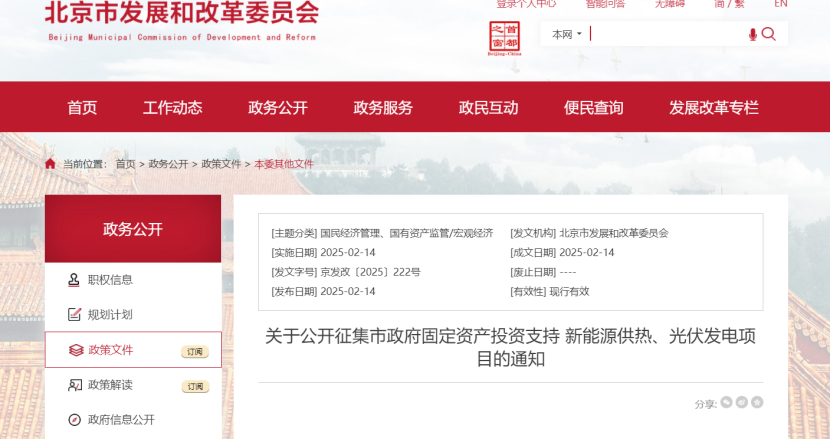 北京市新能源供熱、光伏發(fā)電福利：最高獎(jiǎng)補(bǔ)30%！-地大熱能
