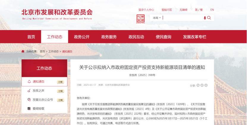 北京投資支持新能源地源熱泵供熱、光伏發(fā)電項目-地大熱能