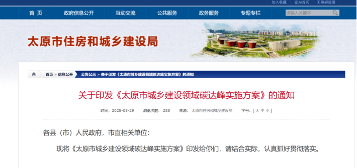 太原市新立項公共建筑采用“地熱能+”多能互補的用能結(jié)構-地大熱能