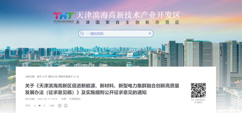 獎補！天津濱海高新區(qū)鼓勵地熱能新能源、新材料、新型電力企業(yè)加大研發(fā)投入-地大熱能