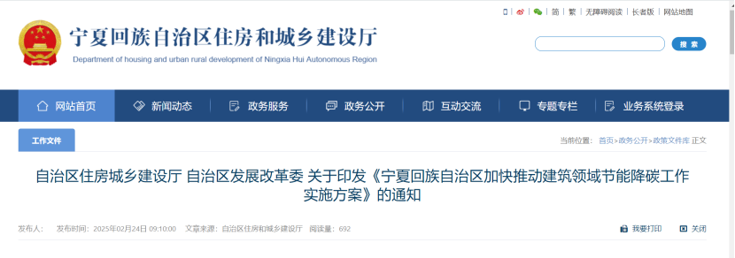 寧夏：推進建筑領域節(jié)能降碳 支持建筑領域地熱能供熱應用-地大熱能